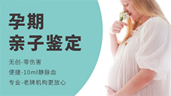 无锡孕期亲子鉴定程序是什么，无锡在哪个地方做产前亲子鉴定
