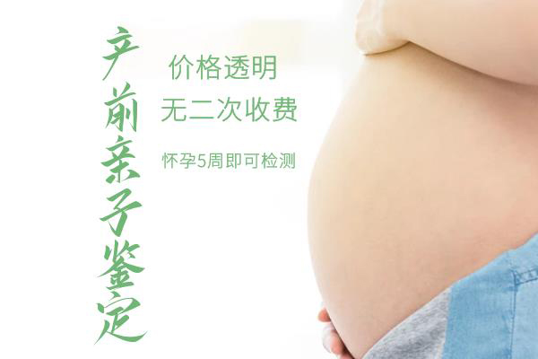 无锡孕期亲子鉴定流程,