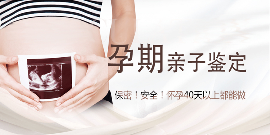 无锡孕期亲子鉴定机构多久出结果,